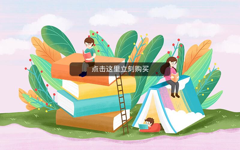 点击这里立刻购买