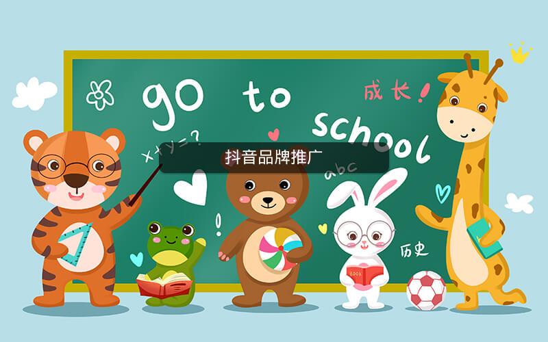 抖音品牌推广